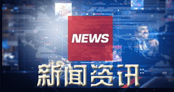 滨海新闻报道今年铜加工费预计将跌至一零年新低水平-狗粮快讯网
